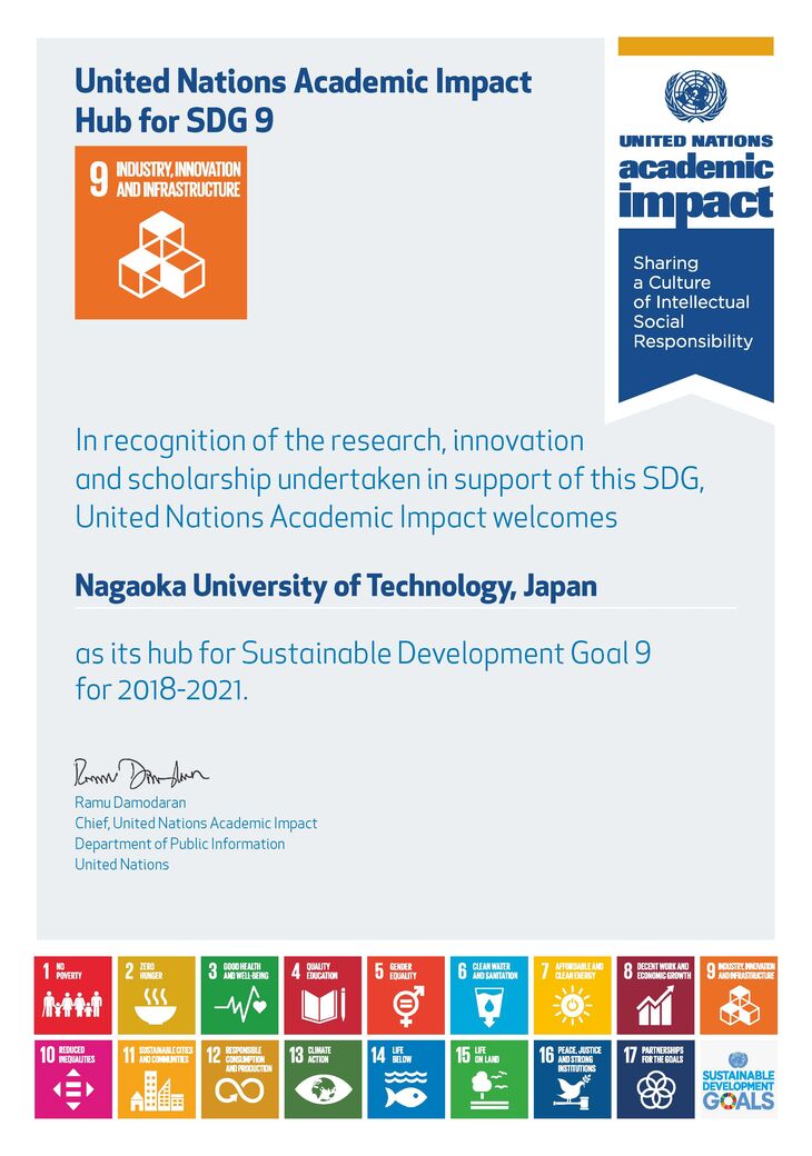 国連アカデミック・インパクトSDG9ハブ大学任命 | 長岡技術科学大学